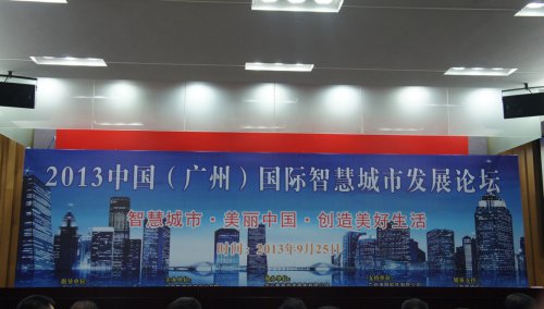 Z6尊龙凯时软件喜获2013中国智慧城市发展论坛“云推算”
